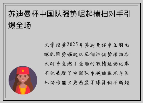 苏迪曼杯中国队强势崛起横扫对手引爆全场 苏迪曼杯中国队强势崛起横扫对手引爆全场
