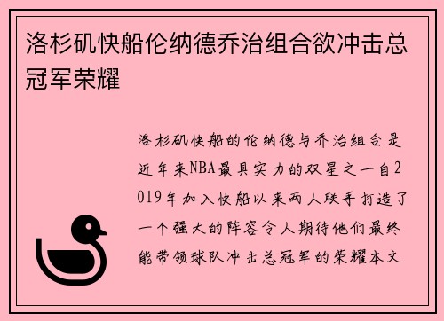 洛杉矶快船伦纳德乔治组合欲冲击总冠军荣耀 洛杉矶快船伦纳德乔治组合欲冲击总冠军荣耀
