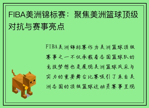 FIBA美洲锦标赛:聚焦美洲篮球顶级对抗与赛事亮点 FIBA美洲锦标赛:聚焦美洲篮球顶级对抗与赛事亮点