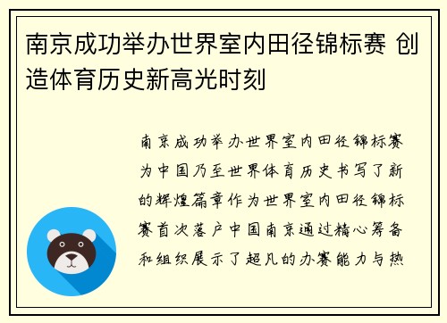 南京成功举办世界室内田径锦标赛 创造体育历史新高光时刻 南京成功举办世界室内田径锦标赛 创造体育历史新高光时刻