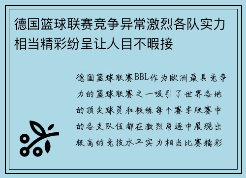 德国篮球联赛竞争异常激烈各队实力相当精彩纷呈让人目不暇接 德国篮球联赛竞争异常激烈各队实力相当精彩纷呈让人目不暇接