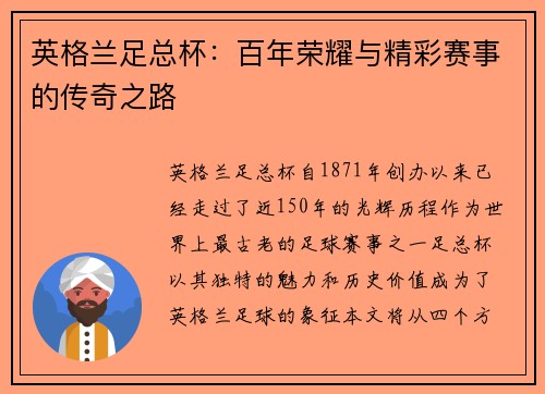 英格兰足总杯:百年荣耀与精彩赛事的传奇之路 英格兰足总杯:百年荣耀与精彩赛事的传奇之路