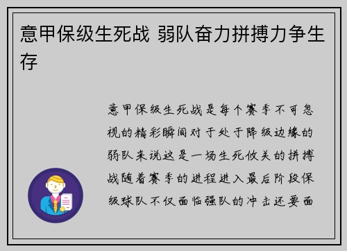 意甲保级生死战 弱队奋力拼搏力争生存