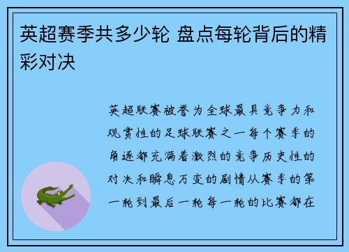 英超赛季共多少轮 盘点每轮背后的精彩对决 英超赛季共多少轮 盘点每轮背后的精彩对决