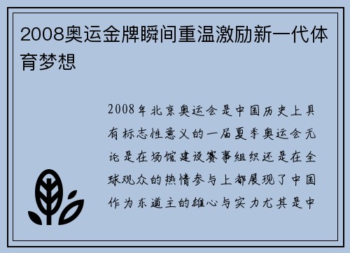2008奥运金牌瞬间重温激励新一代体育梦想