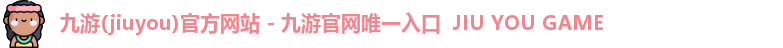 九游